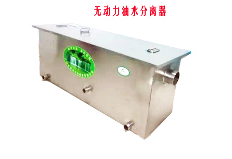无动力好色先生APP下载油水分离设备图片