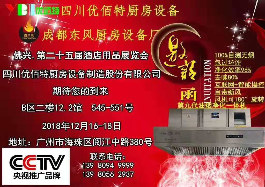酒店好色先生APP下载设备展2