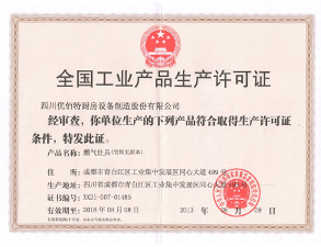 好色APP在线观看生产许可证正本