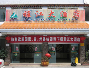 雅江大酒店酒店好色先生APP下载设备项目