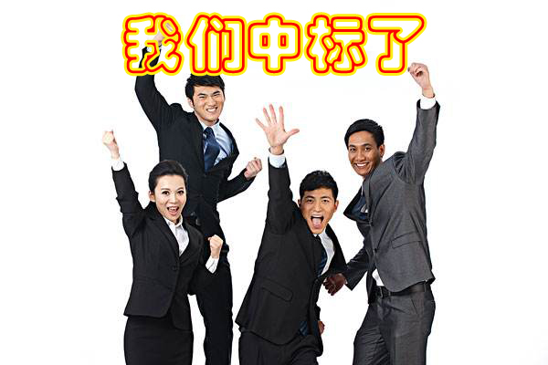 热烈祝贺我公司于2017年3月6日中标旺苍县职业中学好色先生APP下载设备采购项目