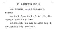 (官宣）好色APP在线观看好色先生APP下载设备公司放假通知