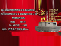 2019年第二十届西安国际酒店好色先生APP下载设备及用品展即将开展，欢迎参观