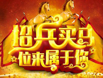 人才招聘！