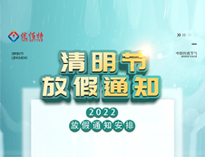 2022好色APP在线观看好色先生APP下载设备公司清明放假通知