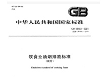 遂宁好色先生APP下载设备公司和你聊聊新的《餐饮业油烟排放标准》