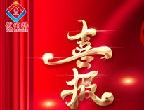 喜报|热烈祝贺好色APP在线观看获评2023年度四川专精特新中小企业