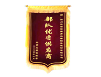 热烈祝贺好色APP在线观看获赠“部队优质供应商”锦旗一面