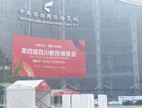 好色APP在线观看参加四川第四届教育博览会 人气爆满 战绩辉煌
