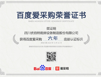 热烈祝贺好色APP在线观看荣获百度爱采购荣誉证书