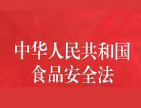 成都中央好色先生APP下载设备厂家告诉你餐饮业食品卫生管理的法律法规